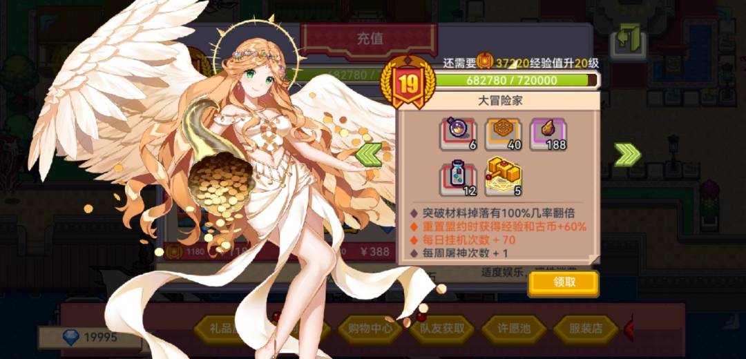 体验服的新物品 7