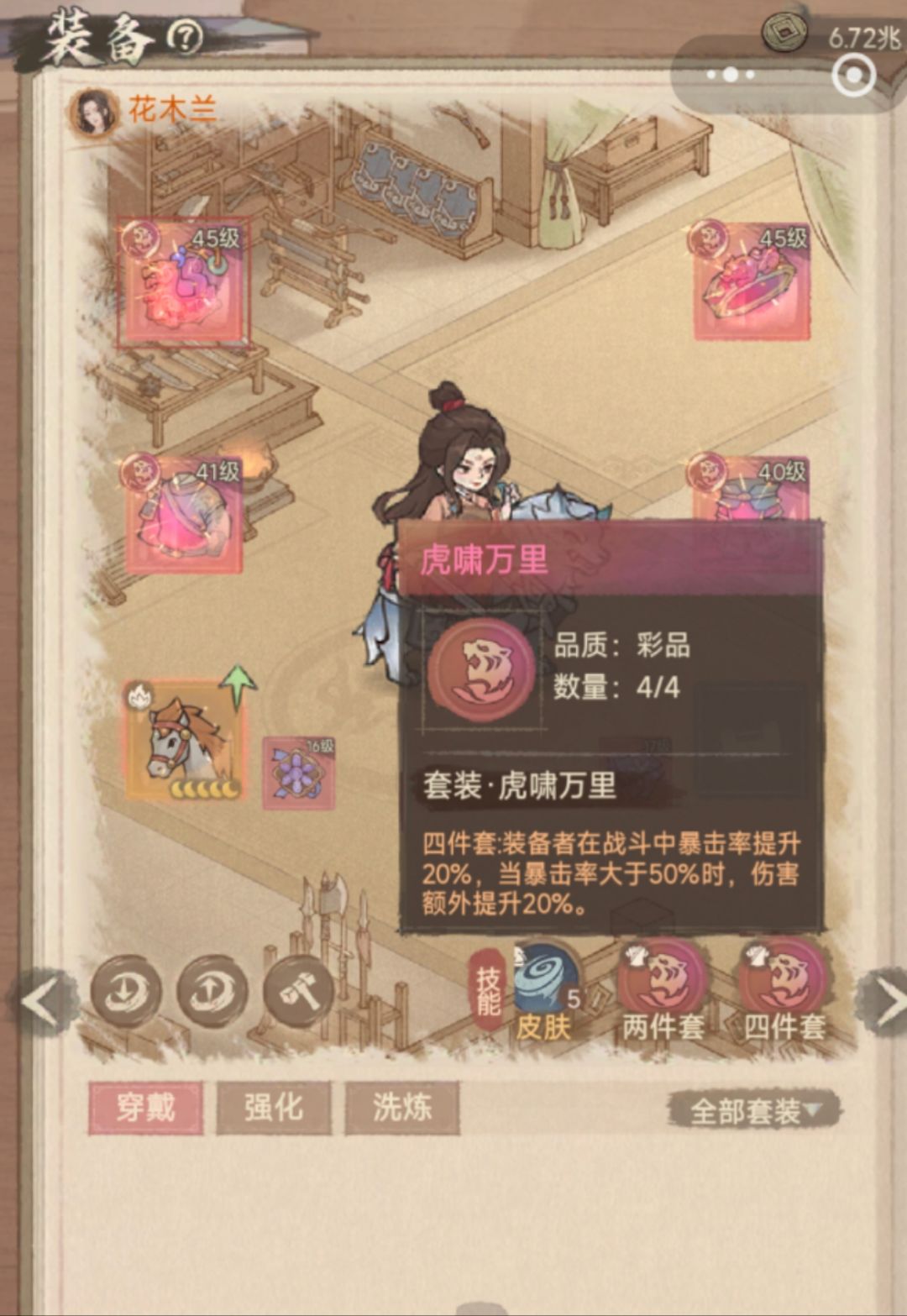 新手装备攻略一截图