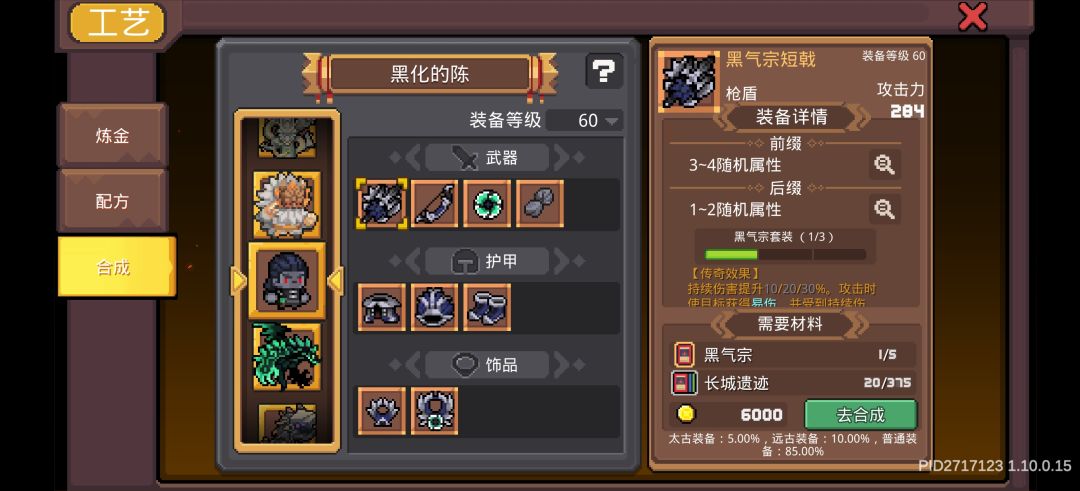合成这里没找到武圣套 1