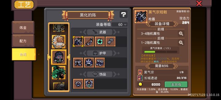 合成这里没找到武圣套截图