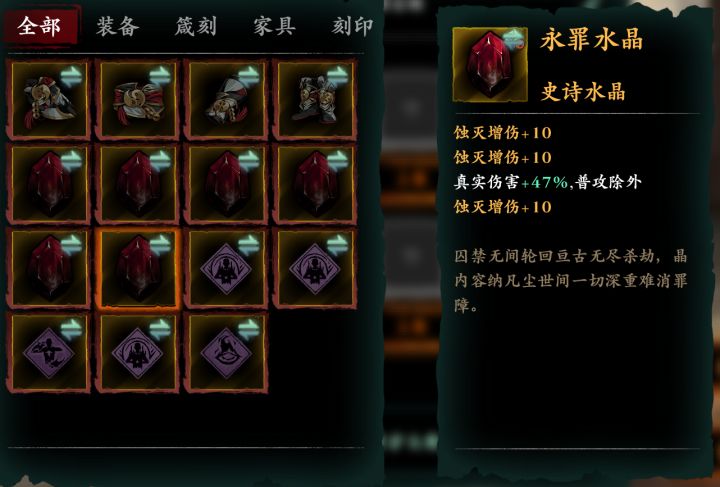 30 蚀灭水晶截图