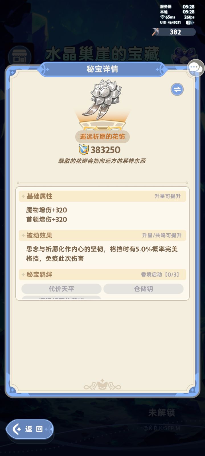 好消息是出迷雾塔莎了截图