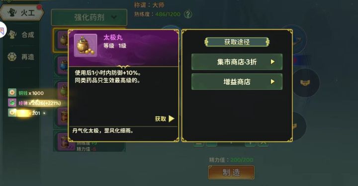 医师绝技,手搓丹药截图
