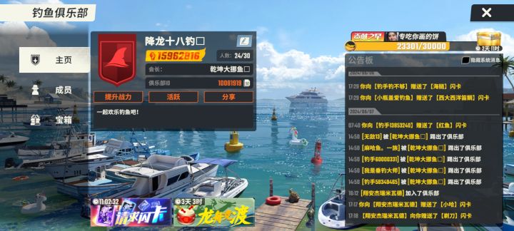 速加俱乐部领体力截图