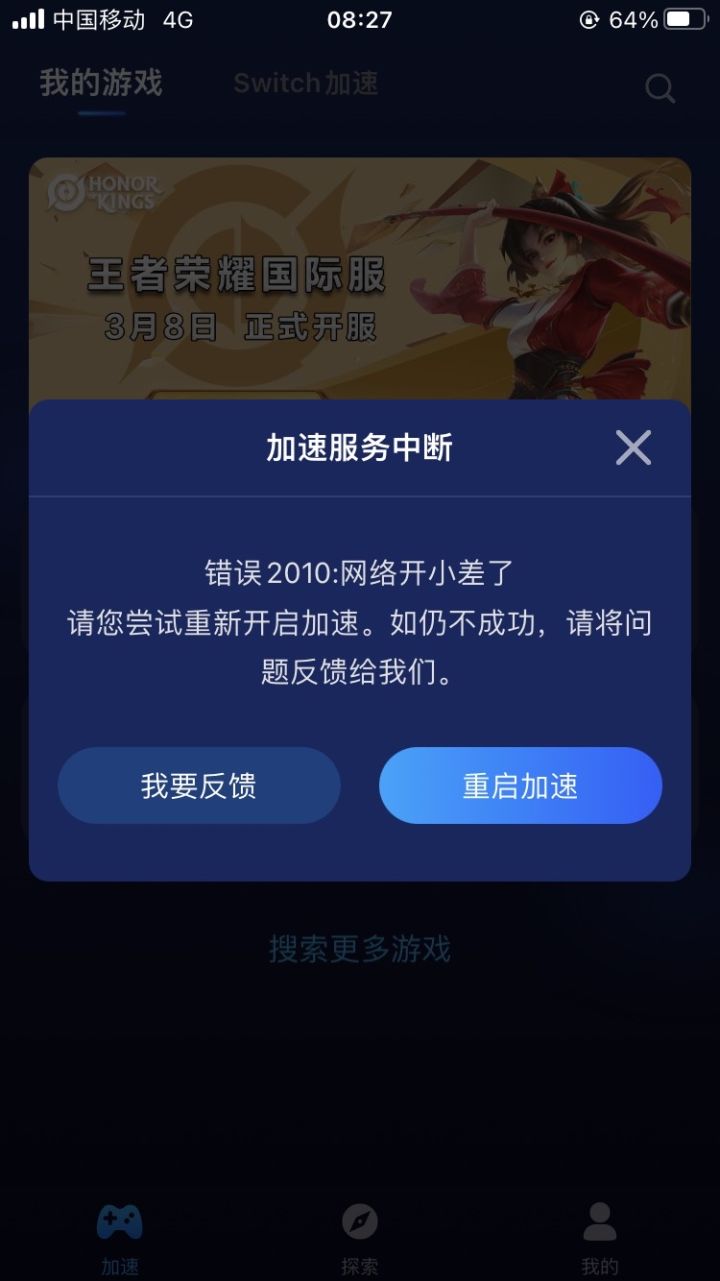 为什么一直进不去,游帮帮出问题了还是我手机的问题截图