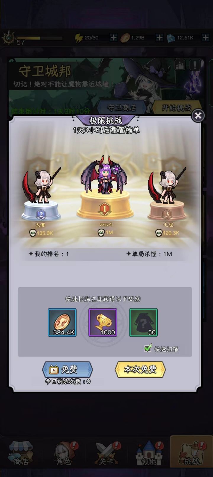 恭喜z神极限突破1000k截图
