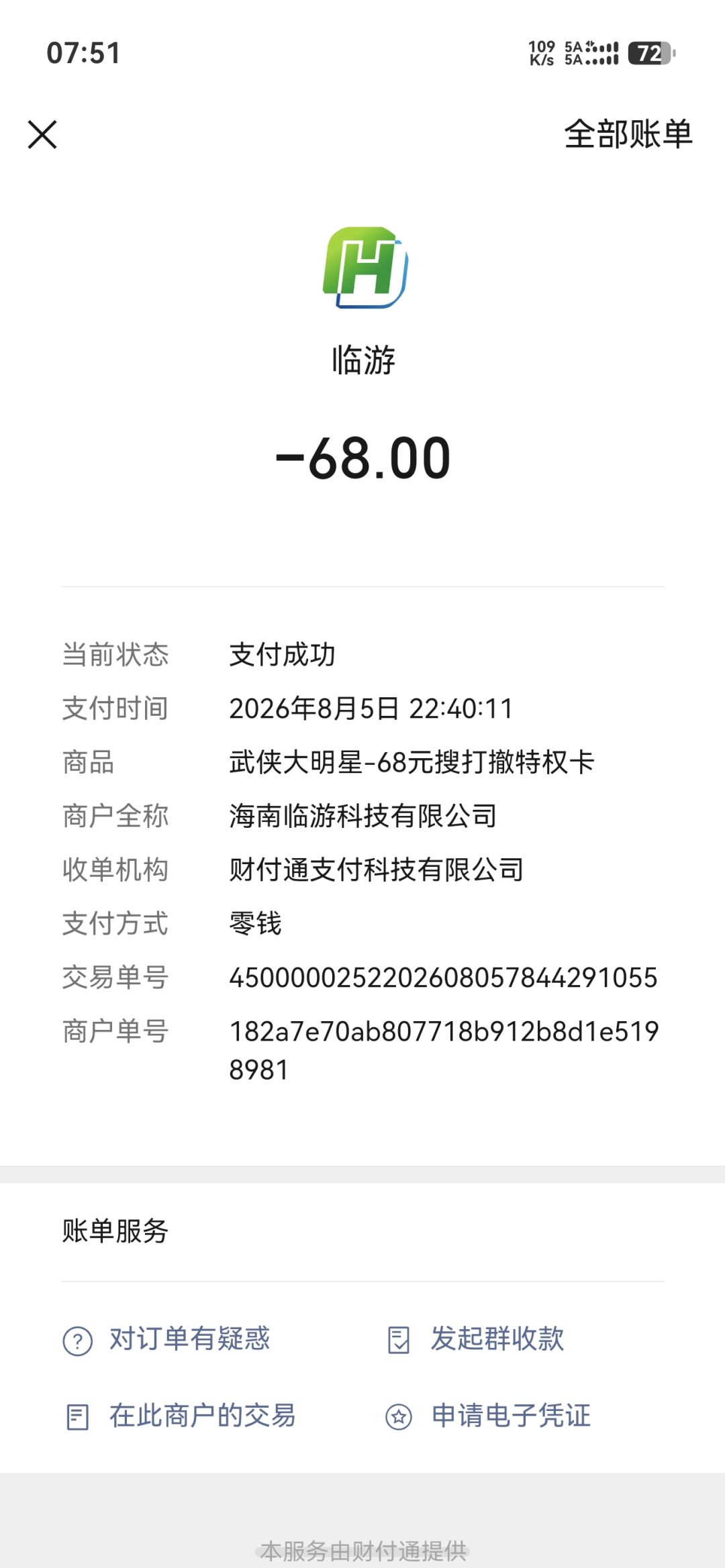 秘境夺金赛季卡5天就到期了??? 2