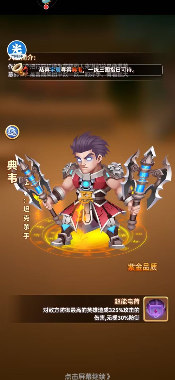 典韦出世啦截图