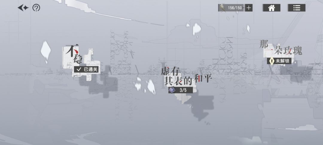 宿命回响故事通关问题,怎么缺少了 1