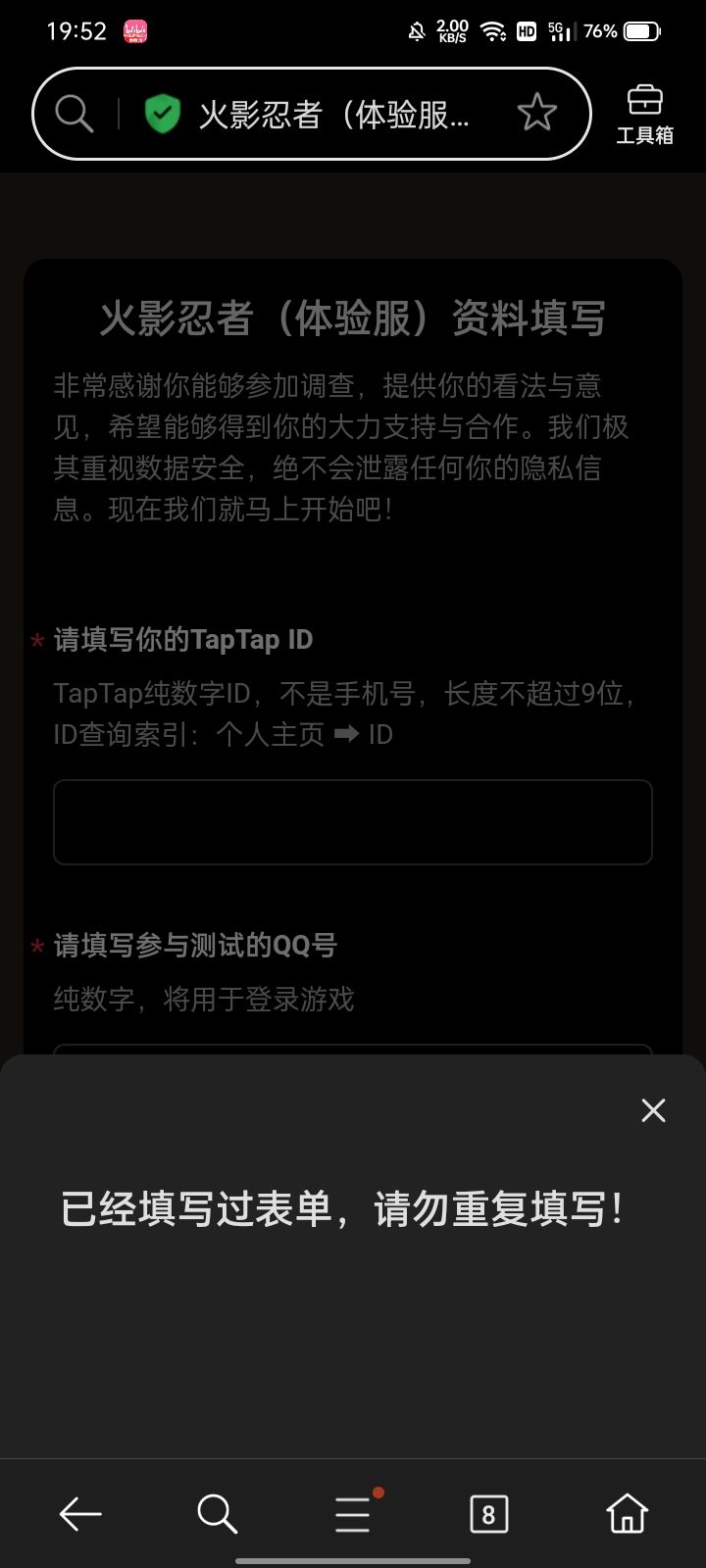 尊敬的官方 
我一我一点就出现这个 ，不知道怎么补充信息截图