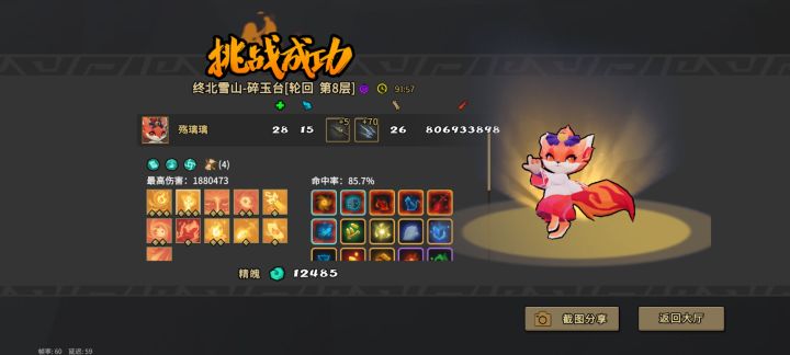 武器流狐狸还行截图