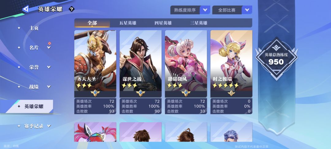 三星队无损上王者 3