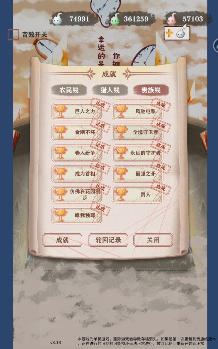 贵族通关截图
