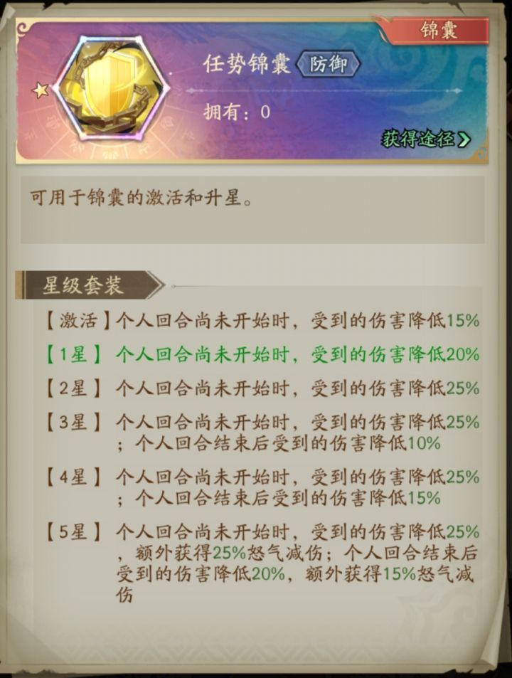 任势锦囊是每回合都触发还是仅第一回合触发截图