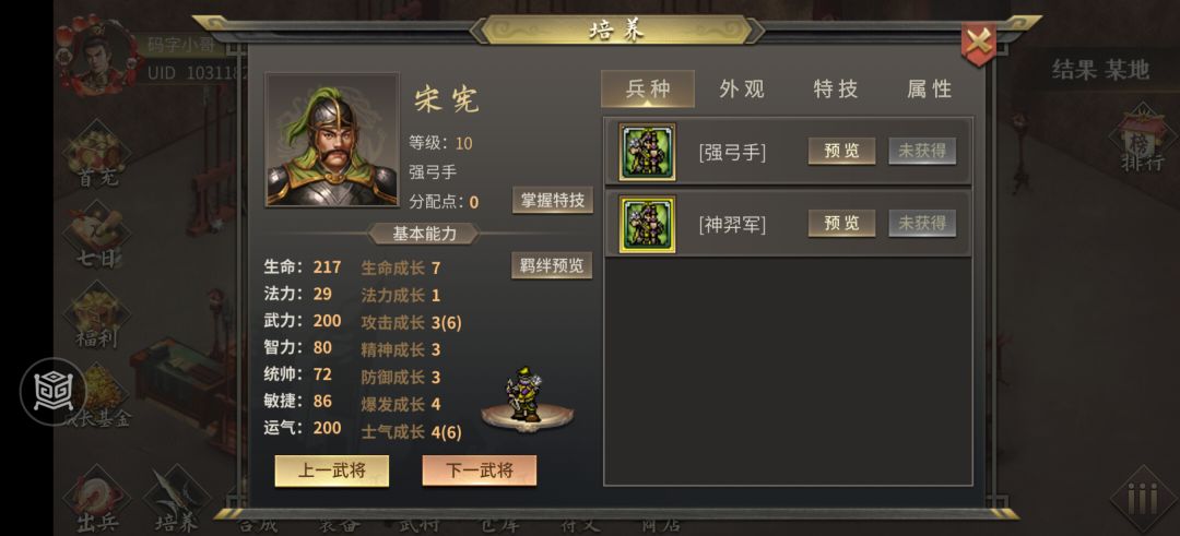 出bug了?已购的强弓手兵种消失了 2
