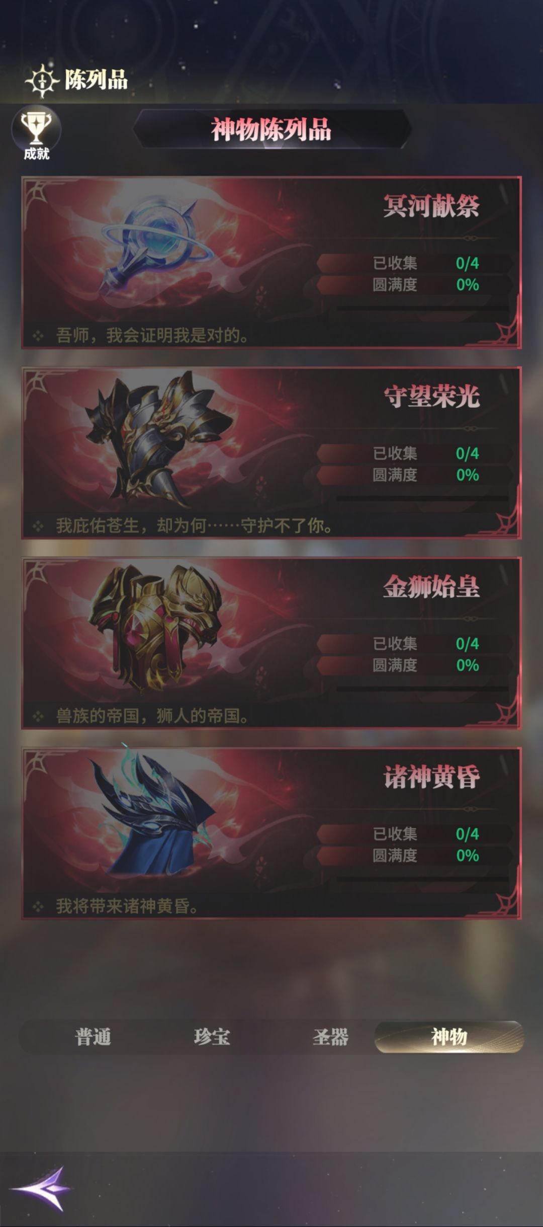 大佬们怎么获得红装? 1