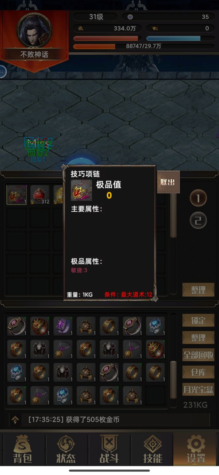 技巧项链什么用截图