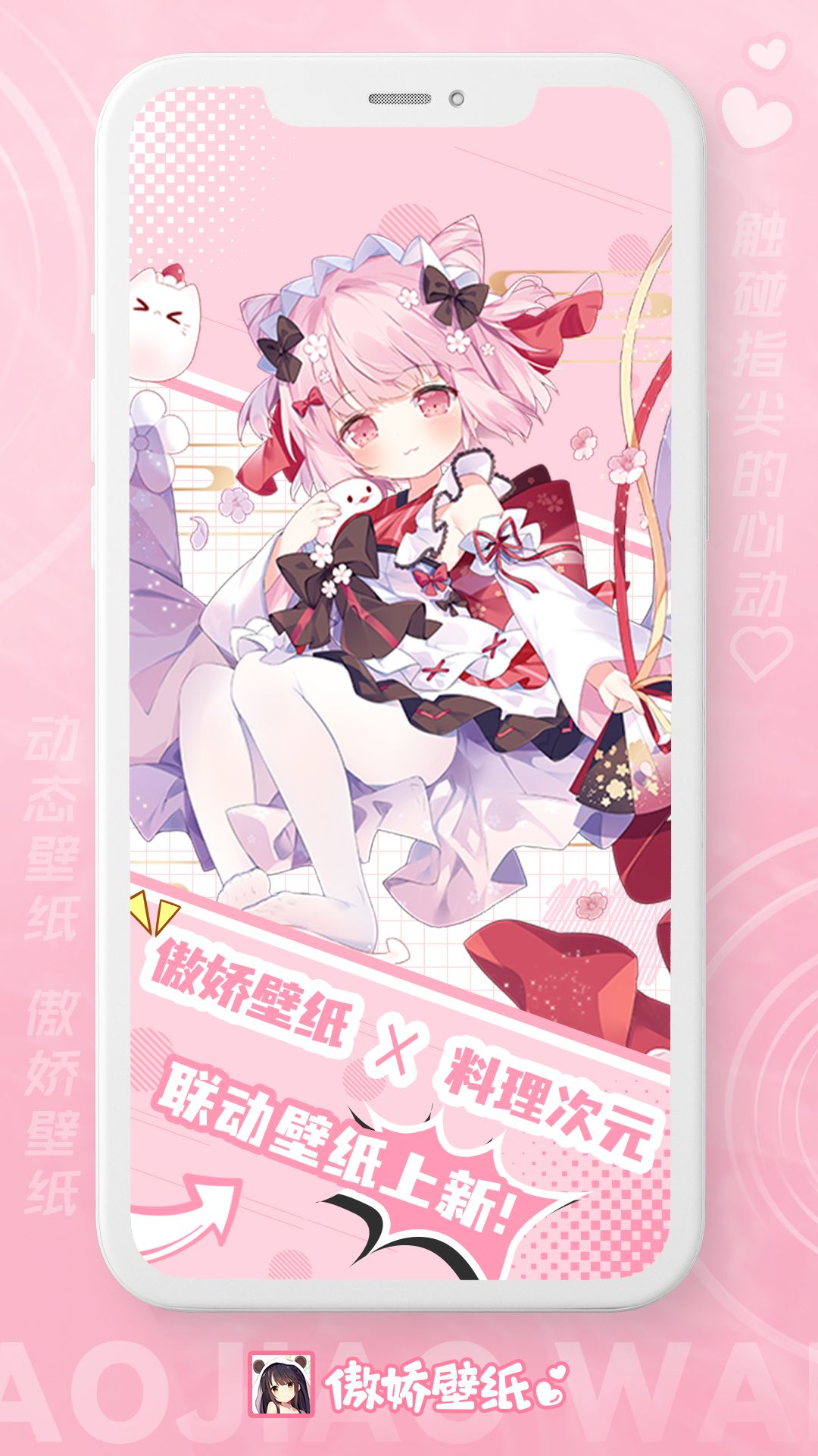 《傲娇壁纸》x《料理次元》联动壁纸预告~截图