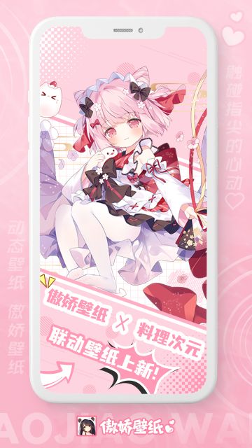 《傲娇壁纸》x《料理次元》联动壁纸预告~