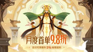 【限定福利】优惠BUFF叠满，7月首单98折+5%加赠，快来薅羊毛！