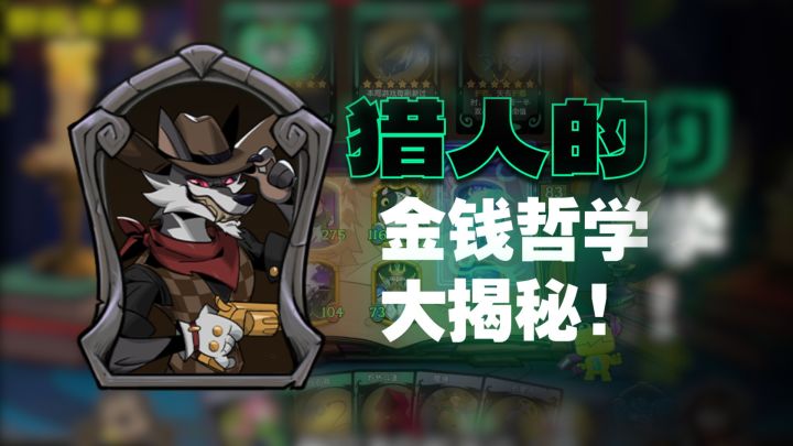 赏金猎人教学实况!深入对比刨析玩法!截图