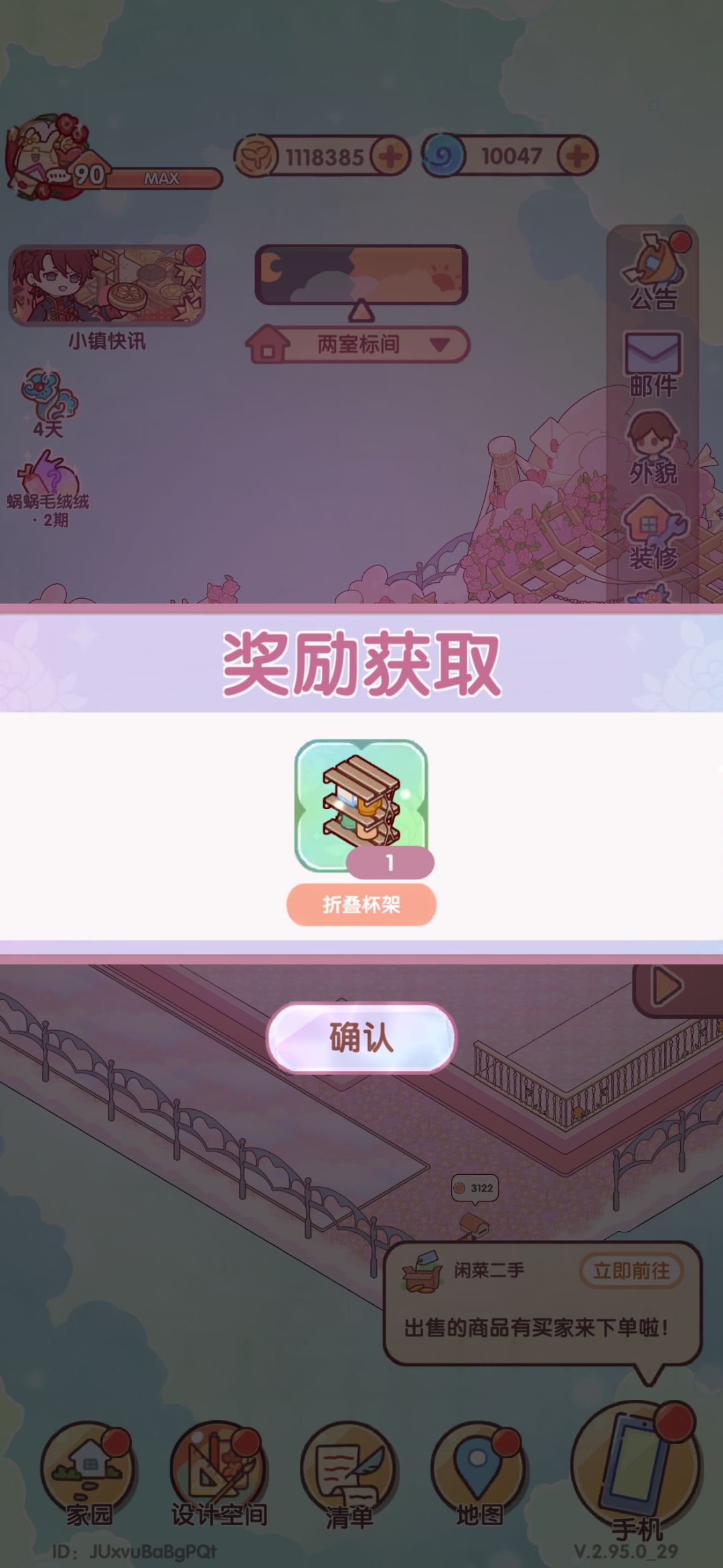 NPC终于给我带礼物啦 2