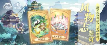 风物志鉴赏｜“千峰桃浪”活动传世风物志抢先看！