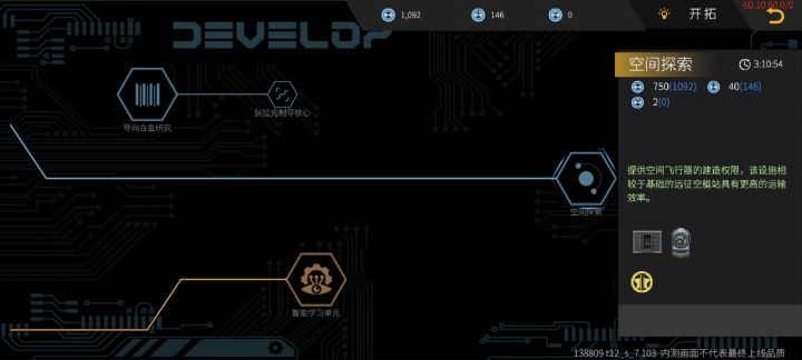 怎样才能上太空?是要点这个科技吗截图