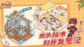 研发进展｜好味食堂&朝夕渔店玩法介绍🧸