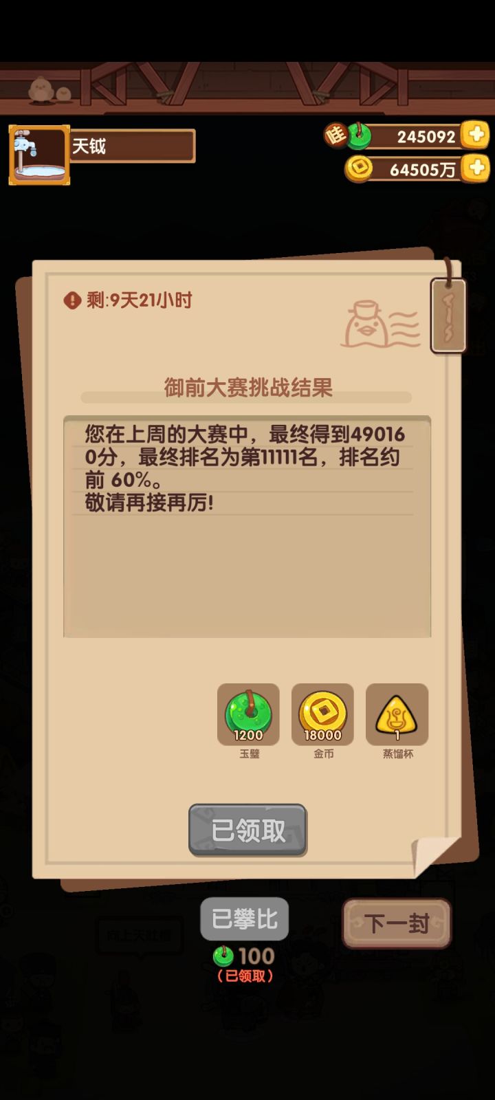 喜提11111名截图