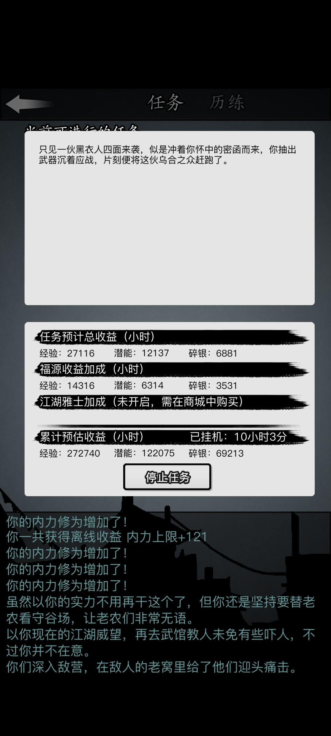 挂机收益没有结算福源加成部分 2