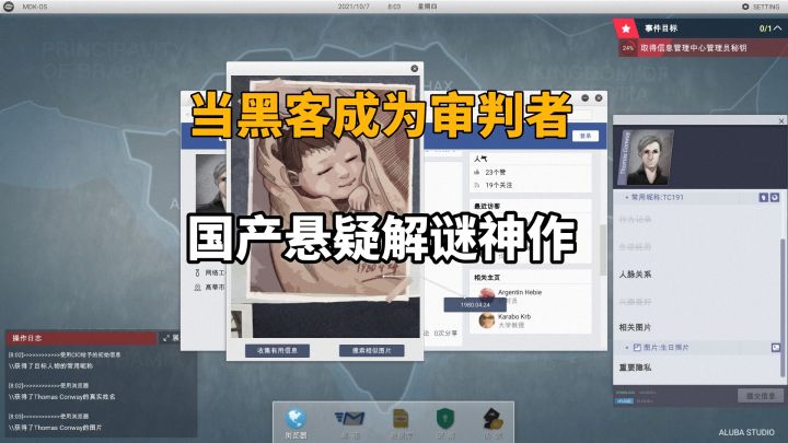 国产解谜口碑作！化身黑客揭开网络暴力背后的真相！截图