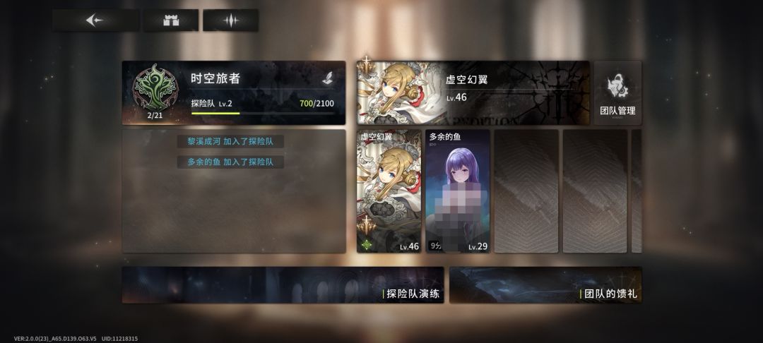 探险队(时空旅者)招人 1