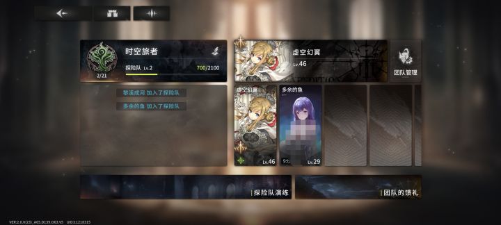 探险队（时空旅者）招人截图