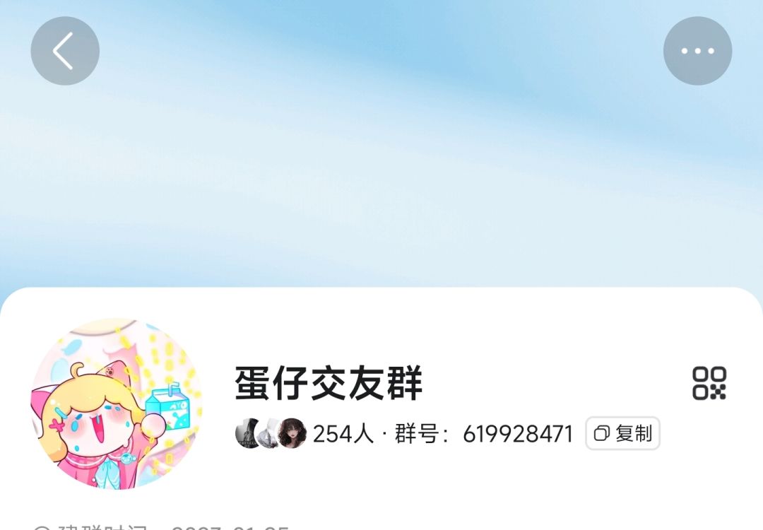 蛋仔交友群 2