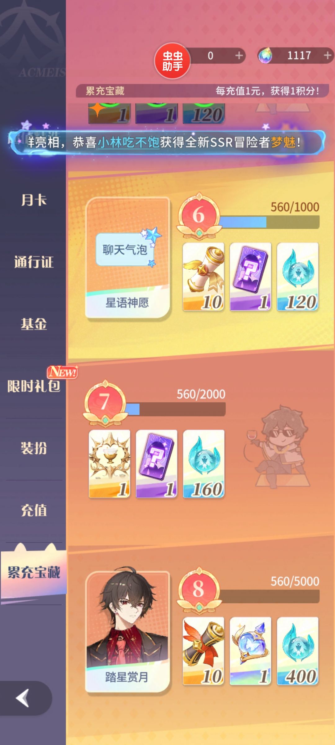 氪560,历史性突破,武道季军,记录一下 3