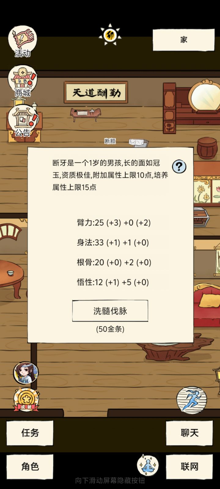 孩子洗练截图