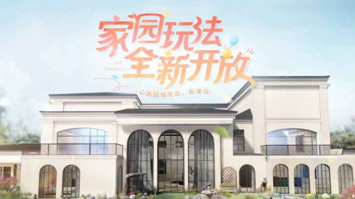 恋与深空家园系统上线!幸福得想流泪...截图