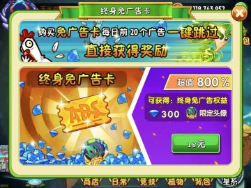 【版本前瞻】新功能-免广告卡