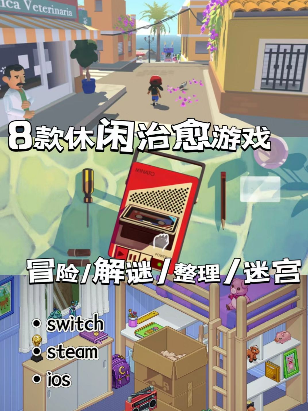 忙碌后的电子治愈之旅🌈八个休闲游戏推荐 1