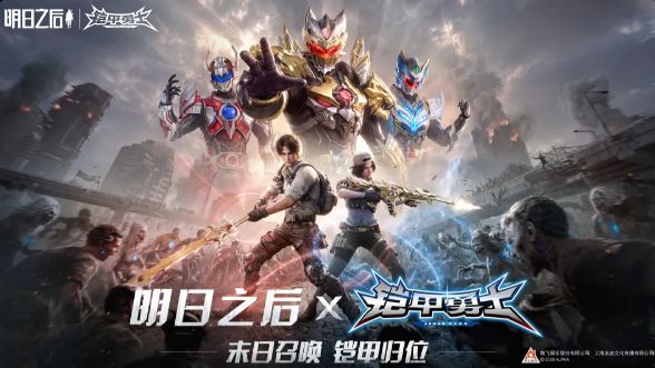 明日之后×铠甲勇士联动开启！截图