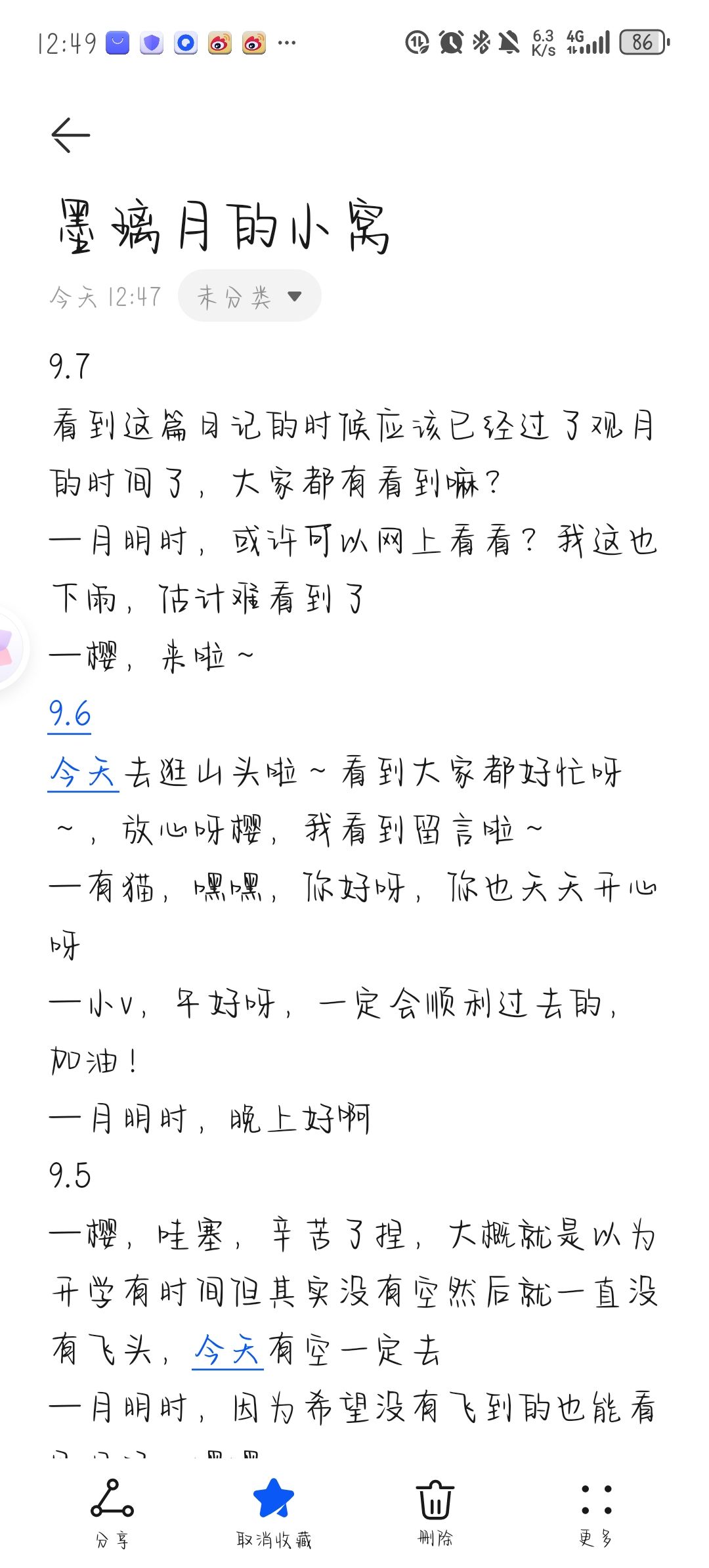 墨璃月的小窝9.6-9.7 1