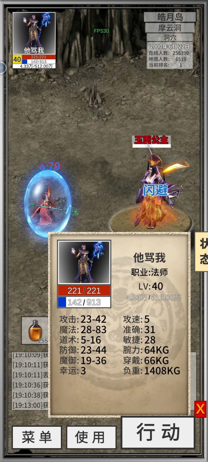 法师的小技巧截图