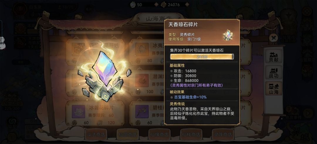 就差100点山海积分集齐一套了 1