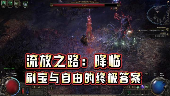 世界首富也爱玩❗超自由BD与流派构筑💥自由才是刷宝游戏的答案✨截图