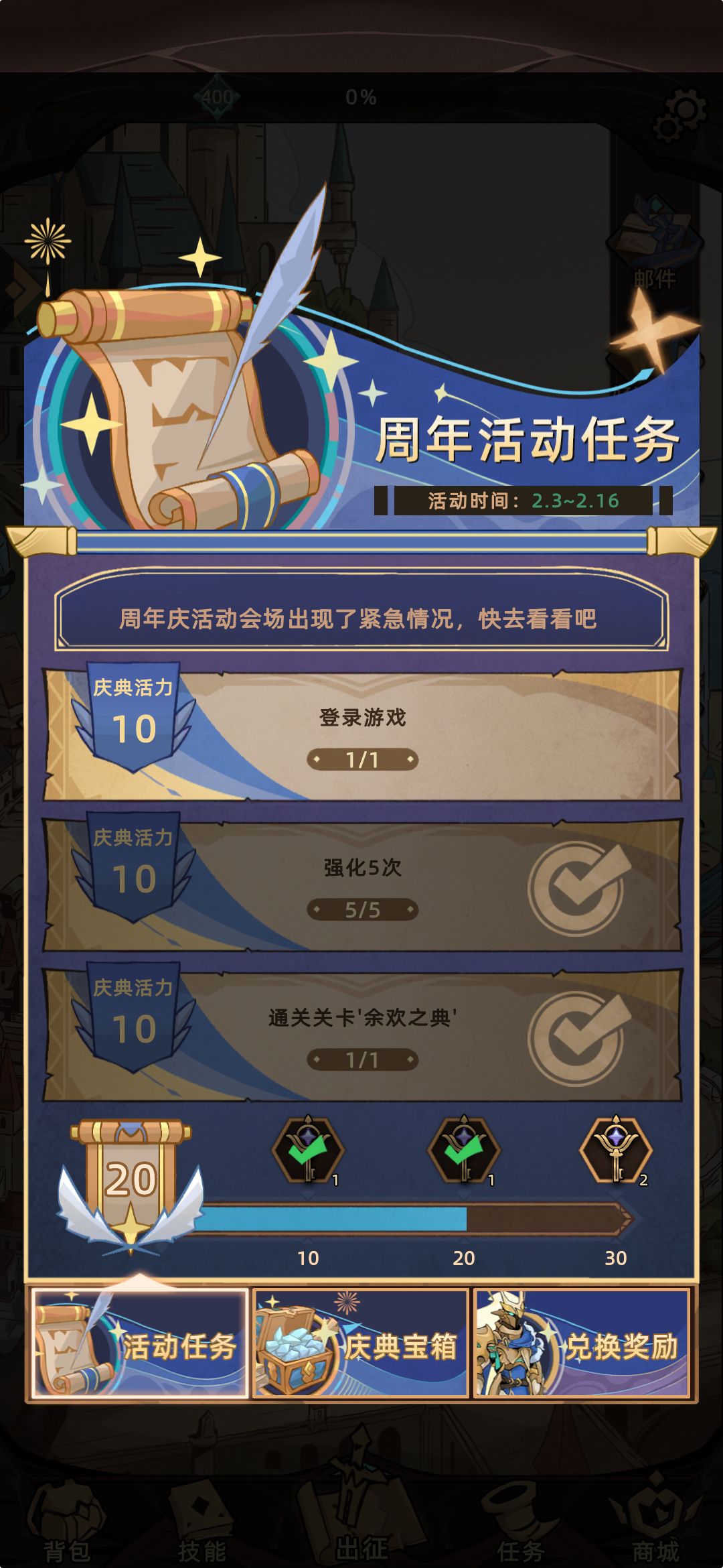 周年庆活动出现了紧急情况~快去看看吧~ 1