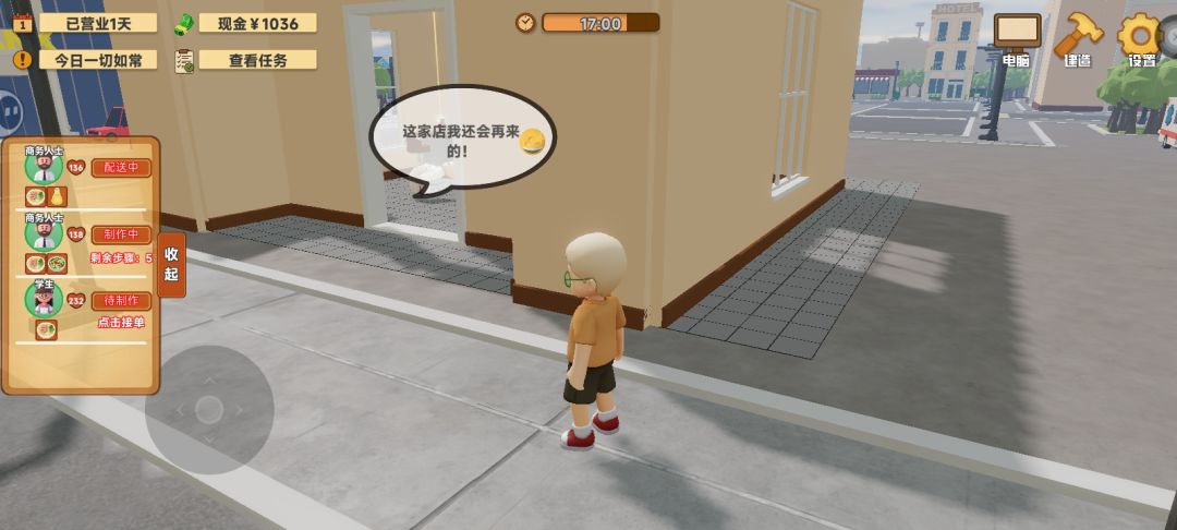 挺好玩的模拟经营 2