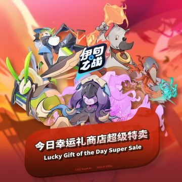 -伊甸之战-今日幸运礼