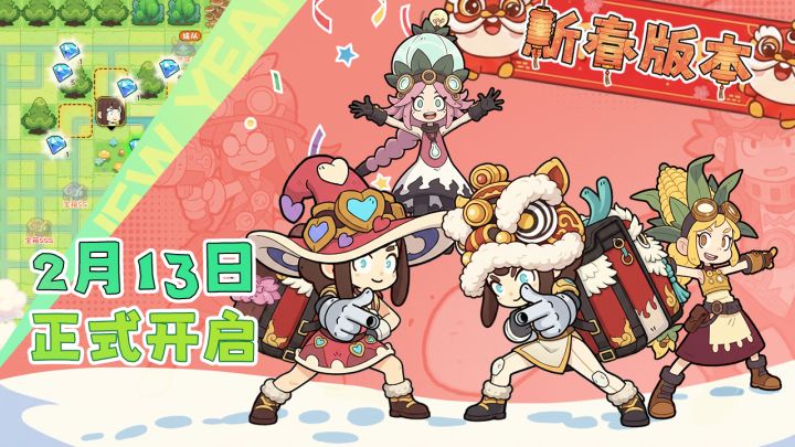 2月13日新春版本内容更新！截图