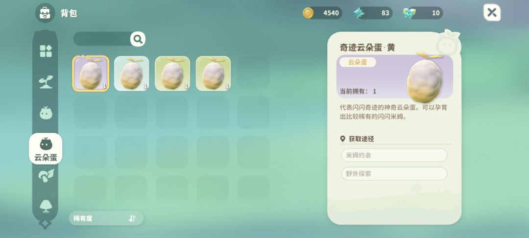 奇迹蛋大家都有嘛 1